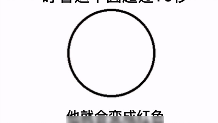 Tataplah lingkaran ini selama lebih dari 10 detik dan lingkaran itu akan berubah menjadi merah
