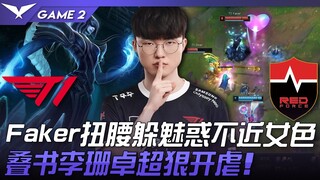 T1 vs. NS: Faker mengelak godaan dan menghindari wanita! Les Sandra brutal sekali! Game 2 | Sorotan 