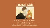 [Thaisub/คำอ่าน]Ototoi oide - Hanae | แปลเพลงญี่ปุ่น