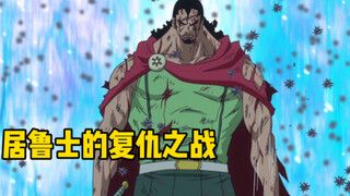 [One Piece 167] Pedang Cyrus yang menembus segalanya! Kisah seorang pria yang mengalahkan seorang pr