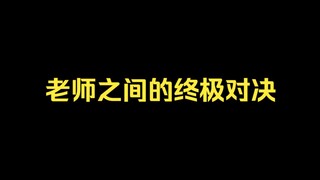 这教室的隔音实在是太差了