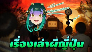 เรื่องเล่าผีญี่ปุ่น | ออนเซ็นเห็นผี