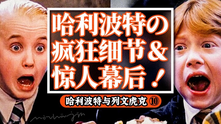 [Inventaris] Detail Gila Harry Potter dan Di Balik Layar yang Mengejutkan | Harry Potter dan Relikui