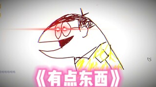 黑子们果然多才多艺的！