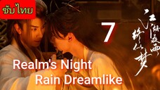 Ep.7 Яεαlм'ѕ Nιgнт Яαιи Ðяεαмlιкε