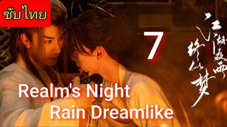 Ep.7 Яεαlм'ѕ Nιgнт Яαιи Ðяεαмlιкε