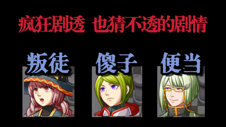 The entire opening plot has been completely spoiled. How can this game possibly continue from here? 