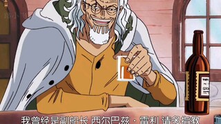 众人见到冥王雷利时的反应