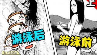 女子游了一天野泳，次日变成这样了《黑水潭·上》