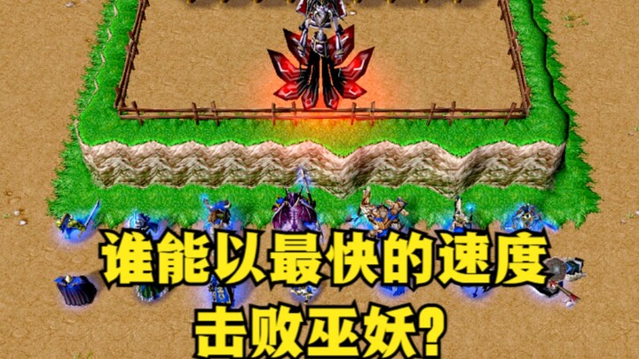 "Warcraft III, siapa yang bisa mengalahkan Lich King dengan kecepatan tercepat?"