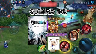 The novel "Strange Beast City" was reviewed by a group of people. Some people thought that the battl