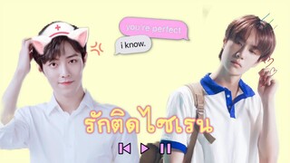 [OPV] รักติดไซเรน - ไอซ์ พาริส, แพรวา ณิชาภัทร #ป๋อจ้าน #อี้จ้าน #ปรมาจารย์ลัทธิมาร #theuntamed