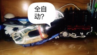 假面骑士DX腰带能像剧中一样自动绑到腰上吗？