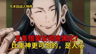并称最强？五条悟唯一挚友夏油杰堕落全过程与咒术解析，压抑的苦夏与坚定的心 【咒术回战人物传】02