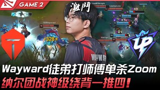 تي إي إس ضد يو بي وايورد: التلميذ يهزم أستاذه ويقتله منفردًا! زوم يُدمر ببراعة في معركة جماعية بدفعت