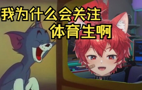 不要再给我推送体育生了🥵