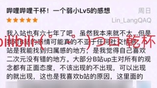 Xiao Zhan fans reported Bilibili? Come in and take a look.