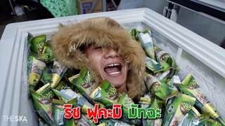 แข่งกินไอติม 300 แท่ง
