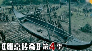 [Changgong] A genius in strategy! He actually made the Vikings' ship go over the mountain! "Vikings"