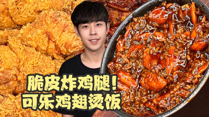 ปีกไก่โค้กเหนียวหนึบ ข้าวราดซอสร้อนๆ และน่องไก่ทอดกรอบฉ่ำ!