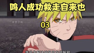 Naruto đã giải cứu thành công Jiraiya khỏi Pain