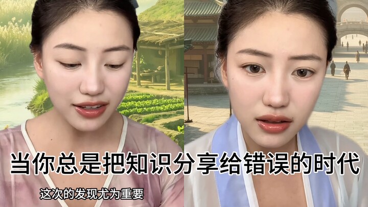 เมื่อคุณมักจะแบ่งปันความรู้ให้กับยุคสมัยที่ผิดพลาด