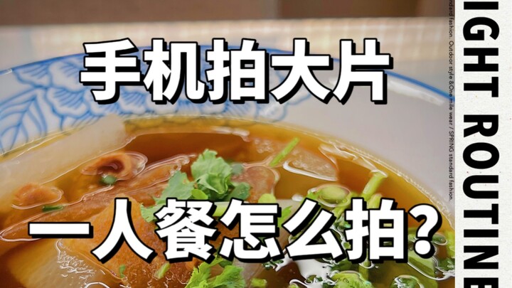Quay món ăn một mình thế nào? Mười giây dạy bạn dùng điện thoại quay cảnh đẹp như phim!