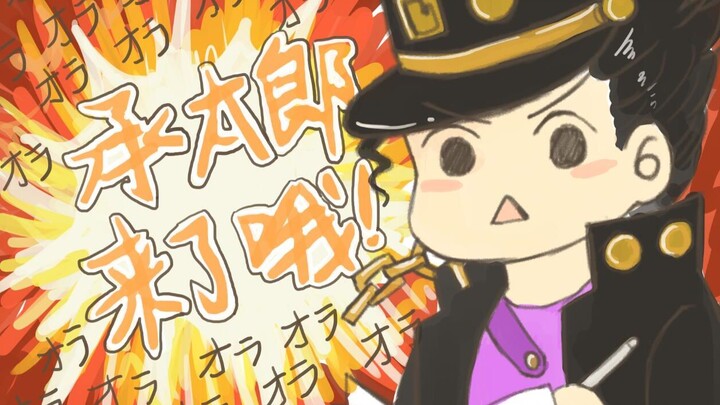 【Tulisan Tangan JOJO】Jotaro ada di sini!