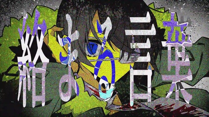 【Kagamine Rin】Nghiện kỳ quặc 【Cát Nhãn】