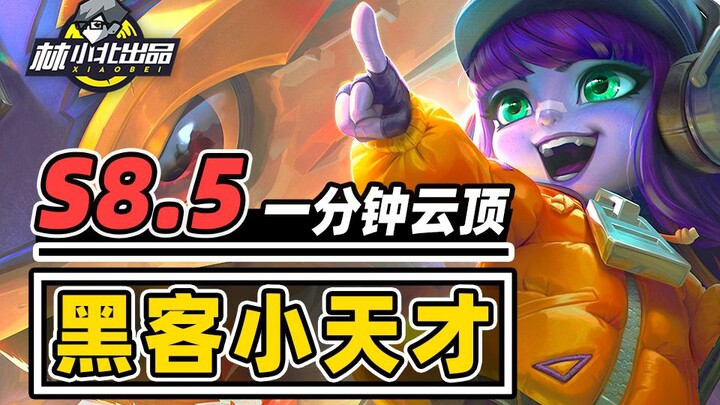 Learn Hacker Lulu in 1 Minute—Crush Any 3-Star, 4-Cost Team! [Teamfight Tactics] [Conqueror's Path]