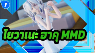 [โยวาเนะ ฮาคุ/MMD/4K] ฮาคุน่ารัก_1