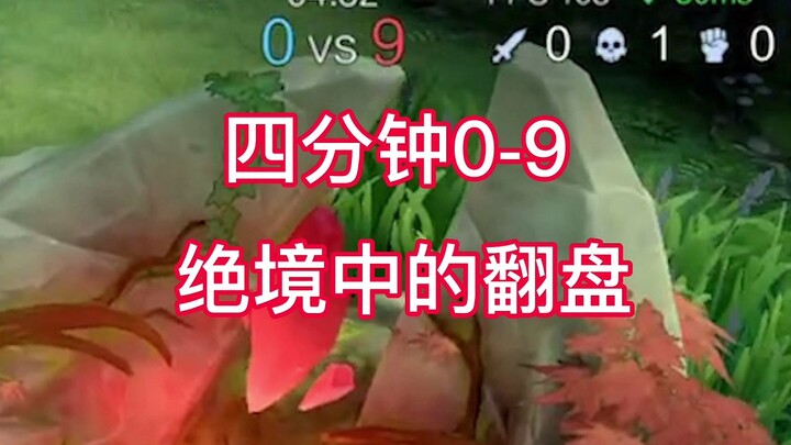 في ظل تأخر كبير بنتيجة 0–9 خلال أربع دقائق، استطاع تحقيق قلبٍ مذهل في لحظة حاسمة… هذا هو وحش الجناح!