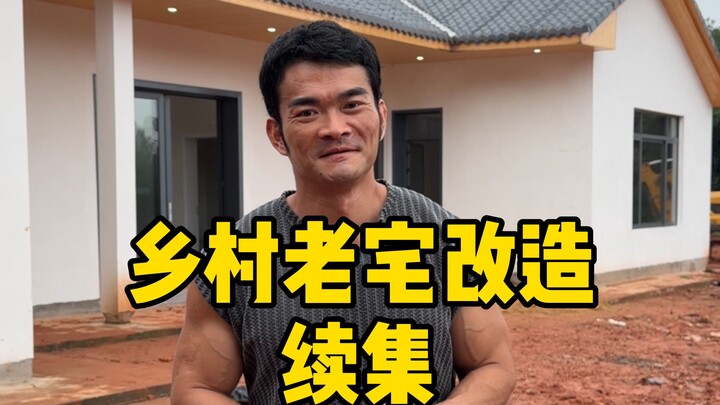 The old house we renovated for 500,000 last time is basically finished—let’s see how much more it en