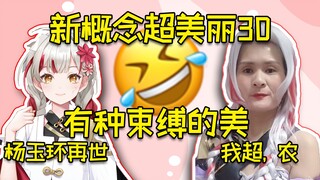 【VUP会整活儿】7-宣小纸：我去，这不是我们农里的杨玉环嘛！