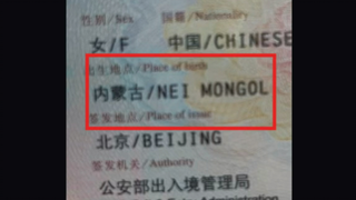 为啥我国护照上“内蒙古”的外文名是 Nei Mongol？