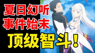 全网最细梳理！引发众怒的百万up主夏日幻听到底做了什么？