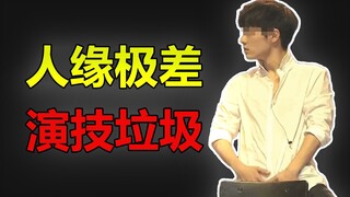 The worst "street appeal"! Both acting and looks are "not good"! Honest吐槽 [Xiao Zhan]