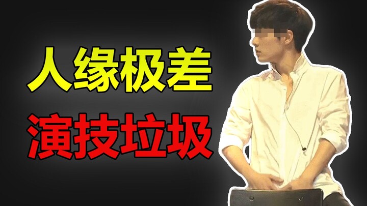 "Nhân khí đường phố" tệ nhất! Diễn xuất và nhan sắc đều "không ổn"! Thẳng thắn chê bai [Tiêu Chiến]