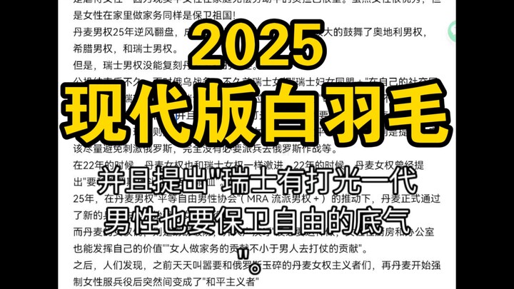 2025 Swiss referendum on mandatory female military service fails, becoming the 2025 modern-day “whit