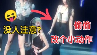 Jennie：趁没人注意，偷偷改个小动作！blackpink