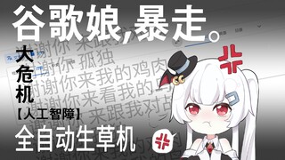 【六分守】塔塔开！丈育主播惨遭老司机谷歌娘霸凌