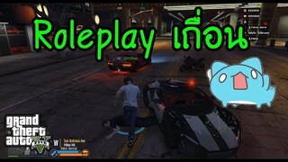 GTA V - Roleplay เถื่อน อย่าร้อง!!