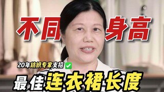 Chiều dài váy liền được các cô gái với chiều cao khác nhau ưu tiên lựa chọn!