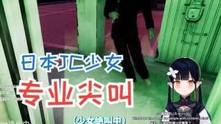 日本少女声线多变，一秒认怂【八鏡mira】