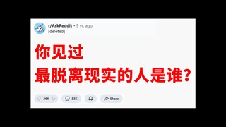 《脱离现实》
