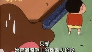 "Crayon Shin-chan" I won't tell dad, as long as you buy me a robot.