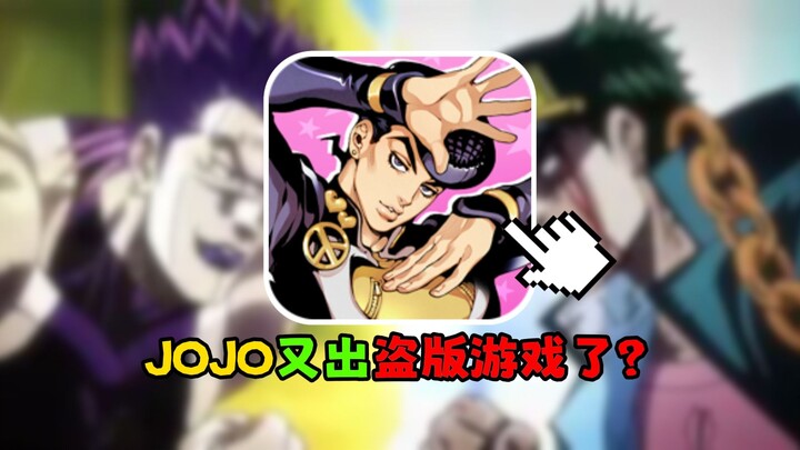 اشحن 328 واحصل على جوتارو؟ أول شحن بـ 6 يوانات ويمنحك شولون؟! هذا أغرب لعبة مقرصنة لـ JoJo رأيتها في