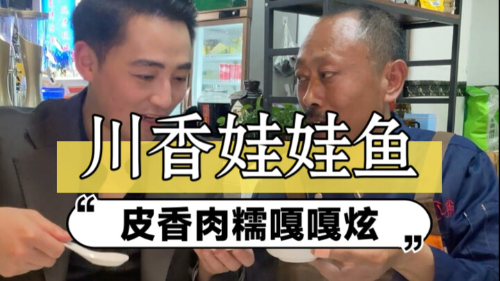 这条仿生态养殖的娃娃鱼有点凶猛，做个两吃解解馋