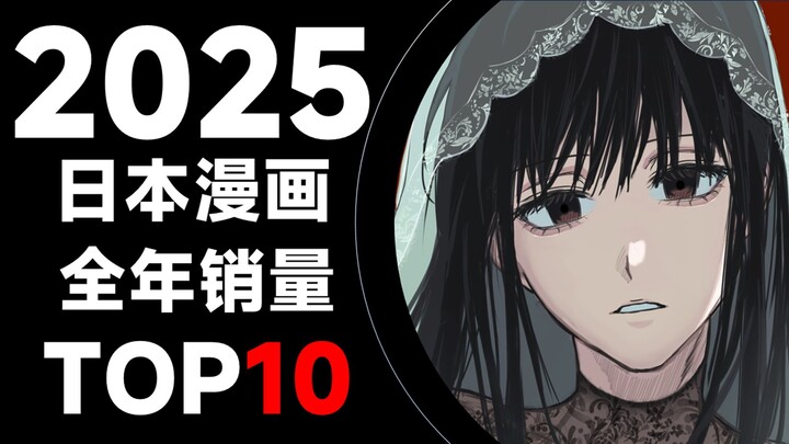 【Peringkat】10 Komik Jepang Terlaris Sepanjang Tahun 2025