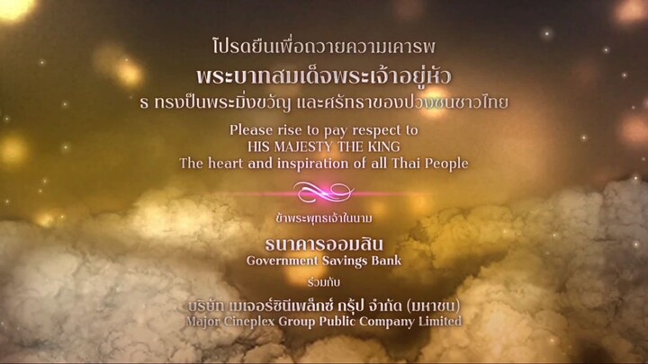 เพลงสรรเสริญพระบารมี รัชกาลที่ 10